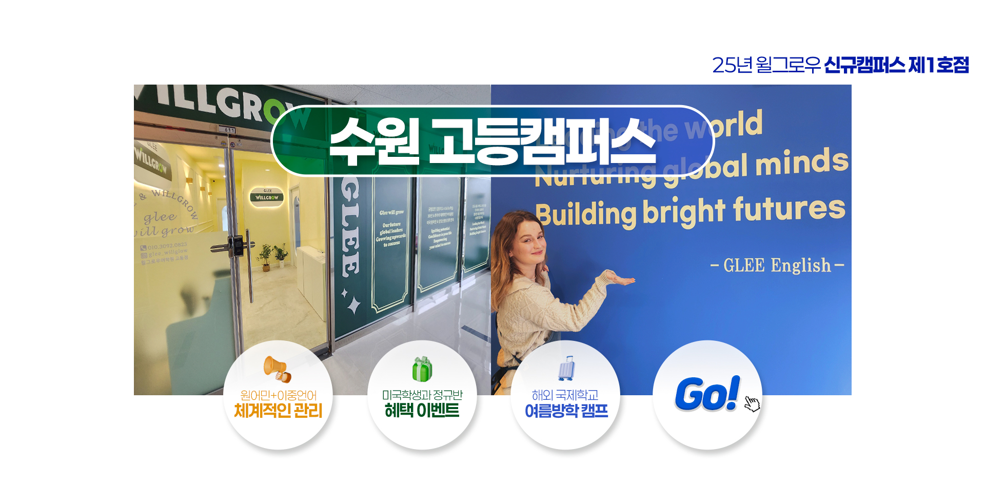 [개별홍보] 고등캠퍼스